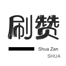 淘宝刷单-微信视频号点赞-空间刷访客-网课代刷